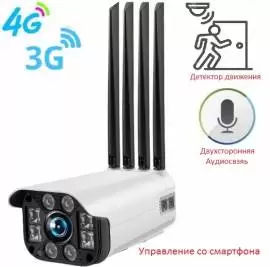 Продам беспроводную 4G камеру уличная день/ночь + 