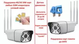 Продам беспроводную 4G камеру видеонаблюдения 