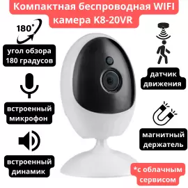 Продам компактную беспроводную WIFI камеру K8-20VR