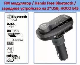 Продам FM модулятор / Hands Free Bluetooth / 