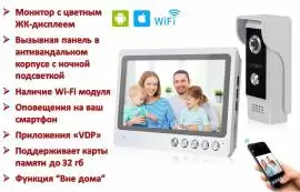 Продам 9” Дюймовый видеодомофон с Wifi V90S-Wifi