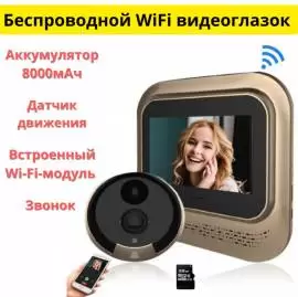 Продам беспроводной WiFi видеоглазок  XM-JPIPH-2B