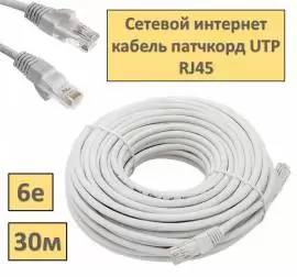 Продам сетевой интернет кабель патчкорд UTP 6e RJ4