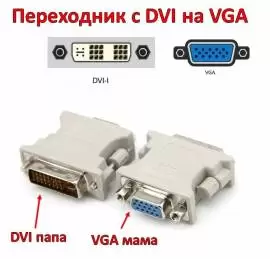 Продам переходник с DVI папа (male) – на VGA мама 