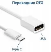 Продам переходник OTG с Type C на USB-A, SKYQS19-0