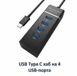 Продам USB Type C хаб на 4 USB-порта с LED индикат