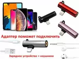 Продам переходник 2 в 1 для Iphone AU04