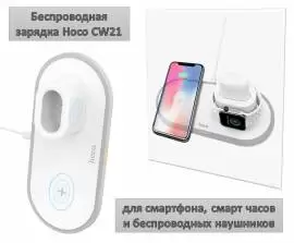 Продам беспроводную зарядку 3в1 для смартфона