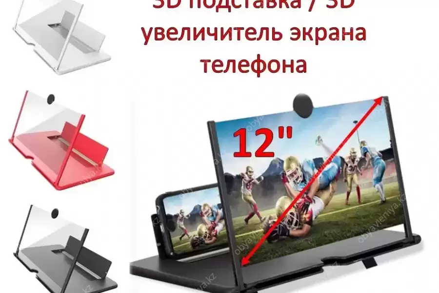 Продам 12 дюймовый 3D увеличитель экрана телефона