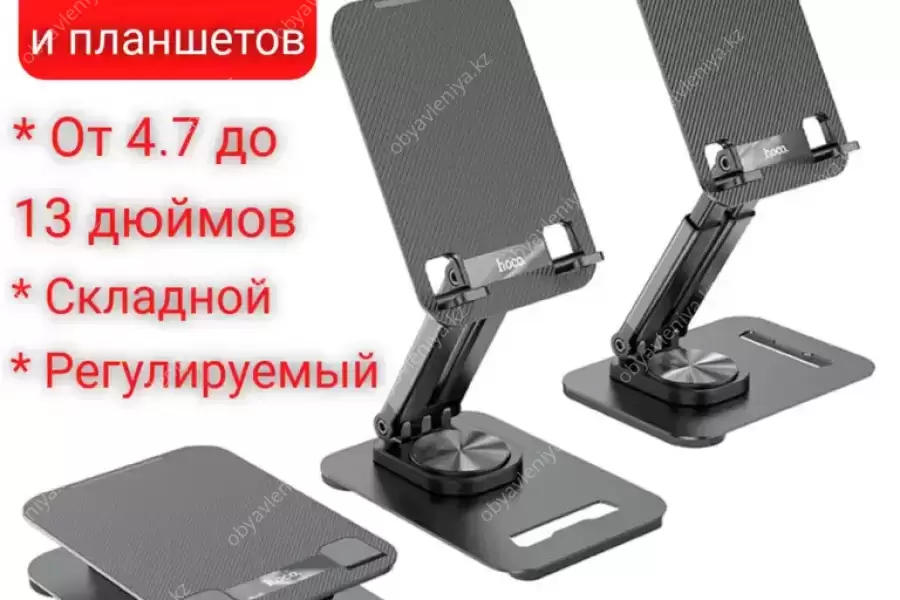 Продам складной настольный держатель-подставка