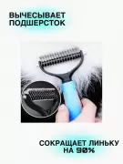 Колтунорез Чесалка для кошек и собак Щетка для выч