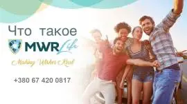 Твоя свобода. Твои путешествия. Твой доход