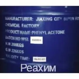 Фенилацетон (PHENYL ACETONE, Bmk oil, P2P)