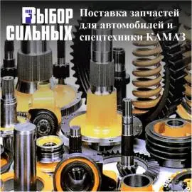 Запчасти, шины для автомобилей и спецтехники КАМАЗ