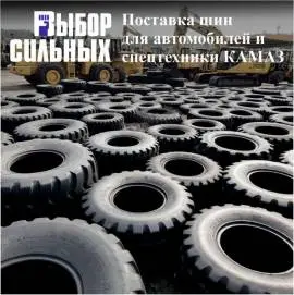 Запчасти, шины для автомобилей и спецтехники КАМАЗ Запчасти, шины для автомобилей и спецтехники КАМАЗ