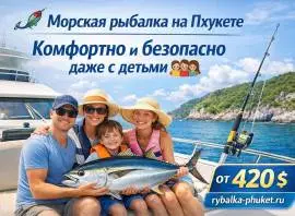 Морская рыбалка на Пхукете — поймай свой трофей в 
