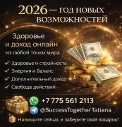 2026 — год новых возможностей.