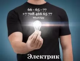 Услуги Электрика Электрик Электроплиты