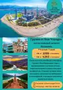 Откройте себе Грузию вместе с Star Voyages Travel!