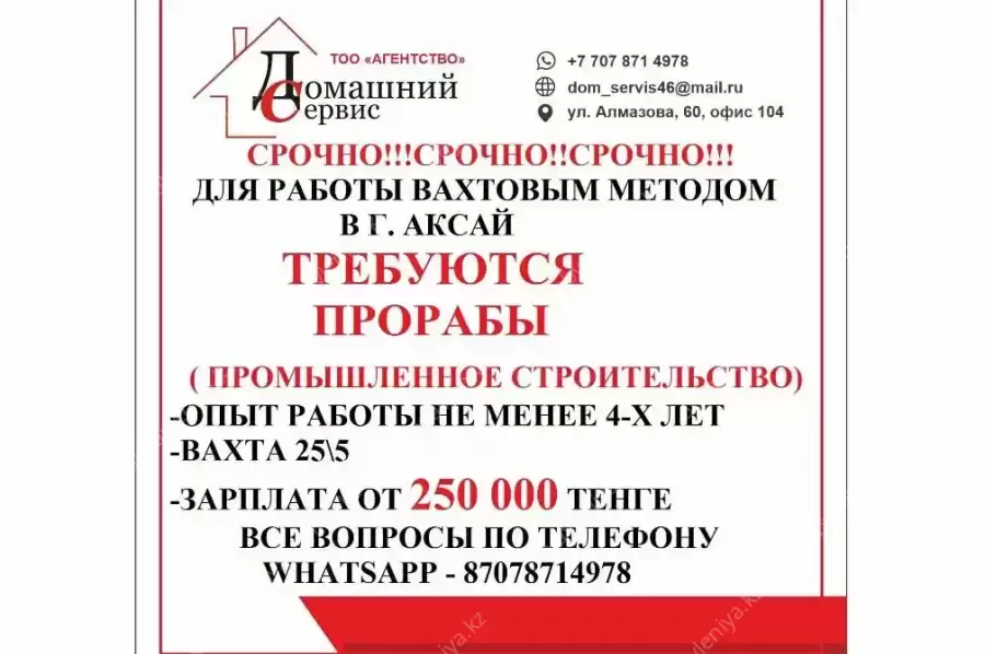 Прораб