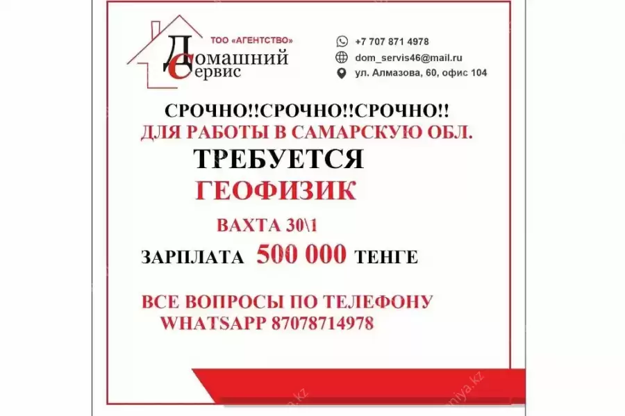 Геофизик