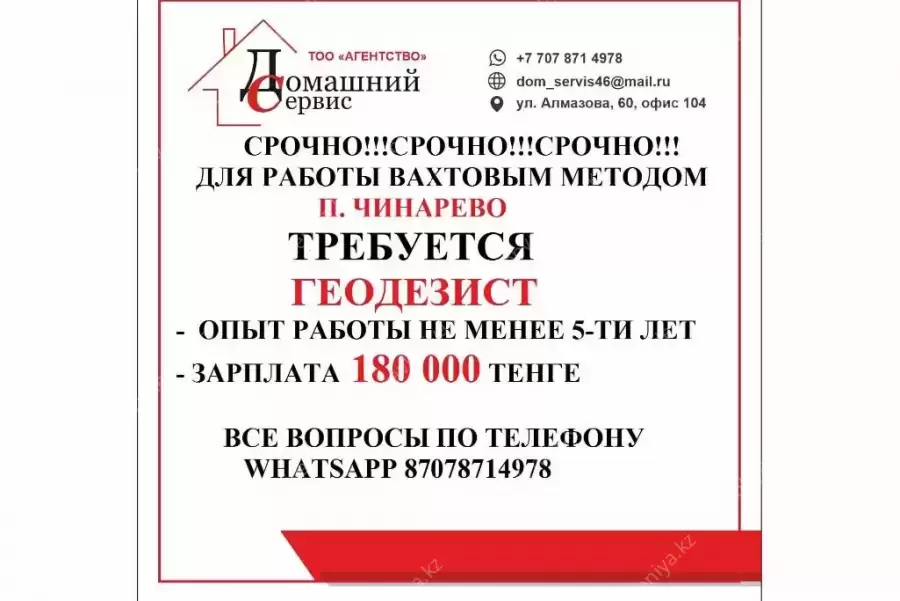 Геодезист