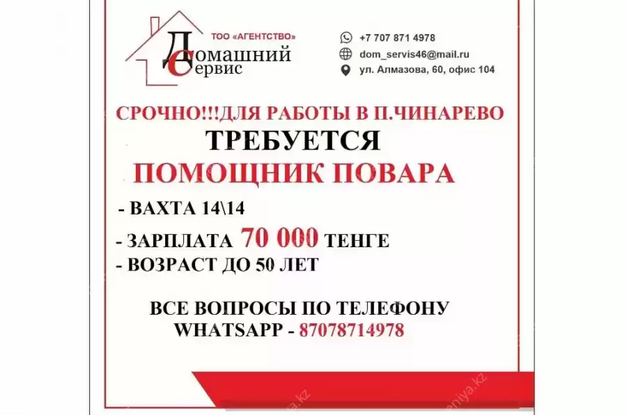 Помощник повара