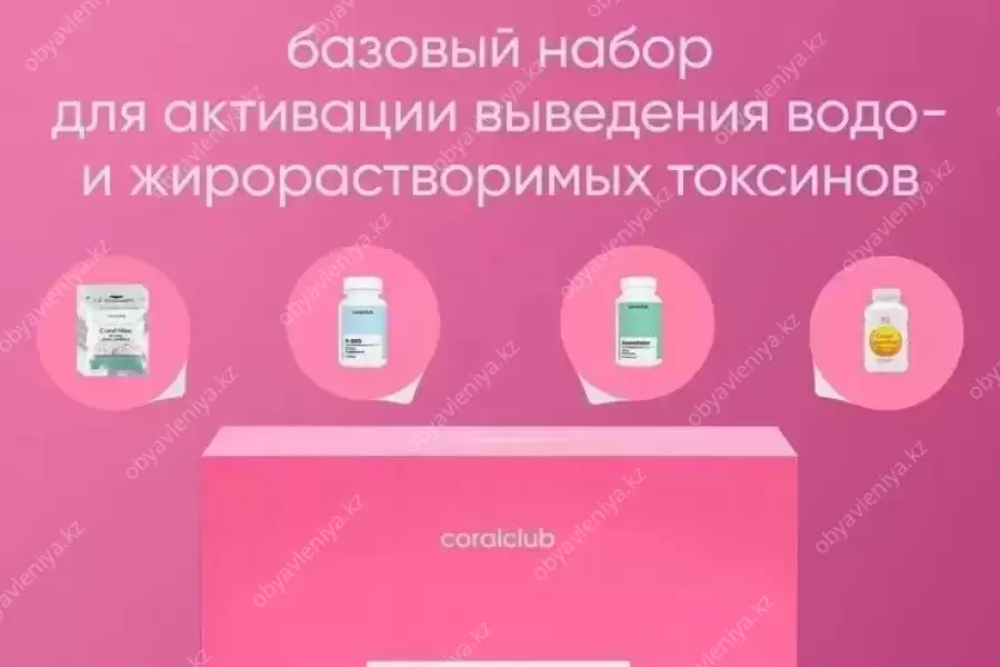 ОЧИЩЕНИЕ ОРГАНИЗМА