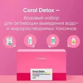 ОЧИЩЕНИЕ ОРГАНИЗМА