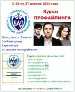 Семинар-тренинг по профайлингу
