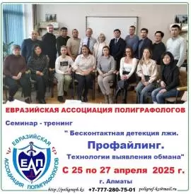 Семинар-тренинг по профайлингу