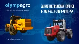 Запчасти к тракторам Кировец К-700 К-701 К-702 К-7