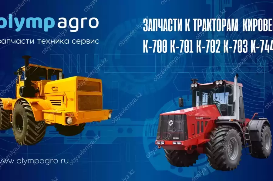 Запчасти к тракторам Кировец К-700 К-701 К-702 К-7
