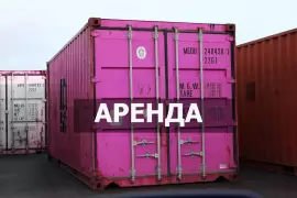 Аренда склада. Контейнер в аренду