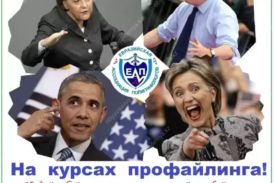 Семинар-тренинг по профайлингу