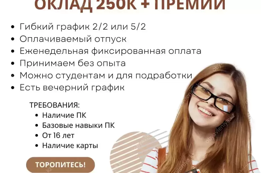 Открыт набор сотрудников в торговую сеть
