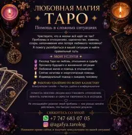 Любовная магия • Таро • Помощь в сложных ситуациях