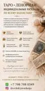 ТАРО • ЛЕНОРМАН • ИНДИВИДУАЛЬНЫЕ РАСКЛАДЫ