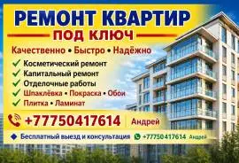 РЕМОНТ КВАРТИР ПОД КЛЮЧ В АЛМАТЫ.