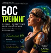 Тренировки с биологической обратной связью, нейроф