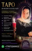 ТАРО ПО КАЗАХСТАНУ — ПОМОЩЬ В СЛОЖНЫХ СИТУАЦИЯХ