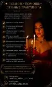 Гадание • Помощь • Сильные практики 