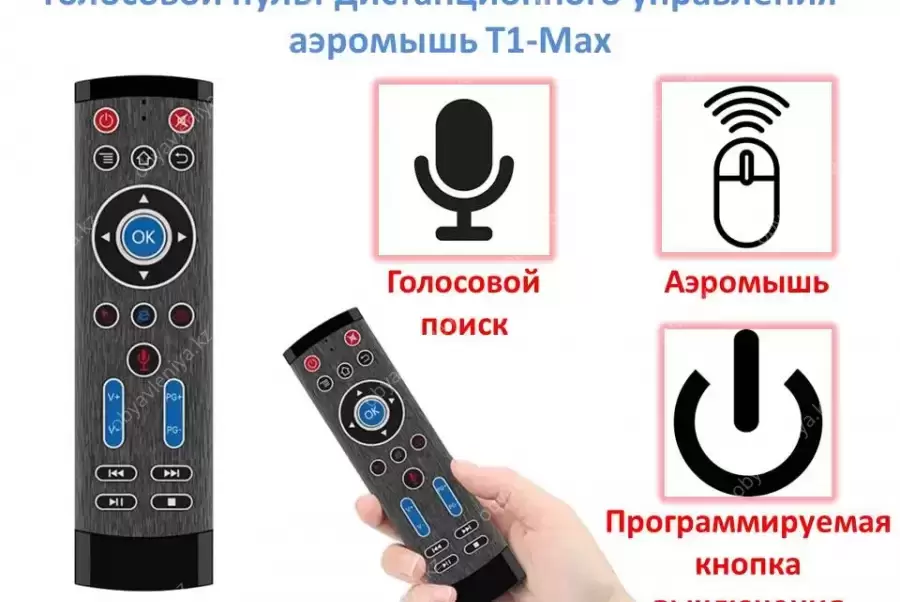 Продам голосовой пульт дистанционного управления
