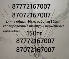 Шампуры от дешевых до больших