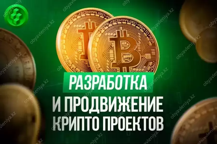 Разработка Блокчейн проекта. Астана