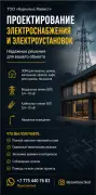Нужен проект электроснабжения без ошибок 