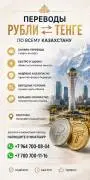 ПЕРЕВОДЫ РУБЛИ в ТЕНГЕ ПЕРЕВОДЫ РУБЛИ в ТЕНГЕ