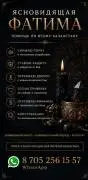 Ясновидящая Фатима — помощь по всему Казахстану
