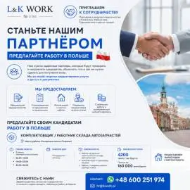 Мы ищем партнёров и рекрутинговые агентства Мы ищем партнёров и рекрутинговые агентства