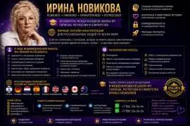 Психолог • Гипнолог • Гипнотерапевт • Регрессолог